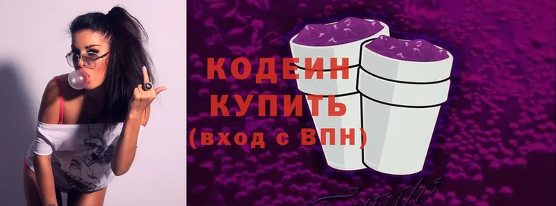 хочу   Гаврилов-Ям  Кодеин напиток Lean (лин) 